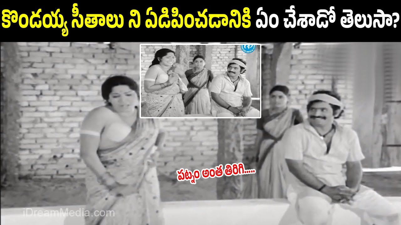Kondayya Successfully Made Seethalu Feel Jealous About Him | Chandra ...