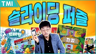 슬라이딩 퍼즐 보드게임 추천 | 파칼, 루빅스 레이스, 러시아워 screenshot 2