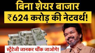 Actor Vijay net worth: Why his Rs 624-crore portfolio prioritises capital safety over market risk