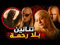 ملخص House of the Dragon الموسم 3 الحلقة 7 ايغون يعود للانتقام معركة التنانين الكبرى mp3