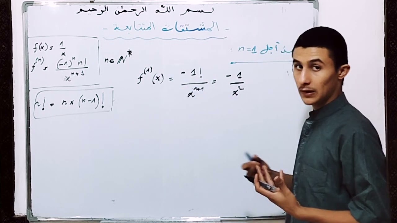 فكرة بسييطة و راائعة في البرهان بالتراجع و المشتقات المتتابعة  - شرح مفصل -