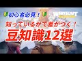 初心者必見!知っているかで差がつく豆知識12選!【ホワイトアウトサバイバル / whiteout survival】