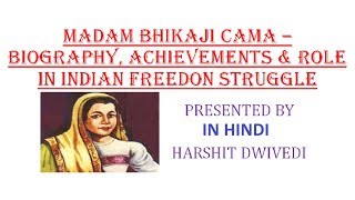 Bhikaiji Cama - Biography, Achievements & Role in Indian Freedom Struggle (In Hindi)