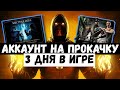 АККАУНТ НА ПРОКАЧКУ/ СТРАТЕГИЯ РАЗВИТИЯ В Mortal Kombat Mobile