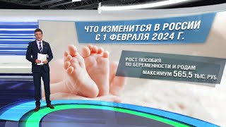 Россиян ожидает повышение пособий и социальных выплат в 2024 году