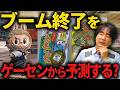 ブーム終了はゲーセンから予測できる！その理由とは？