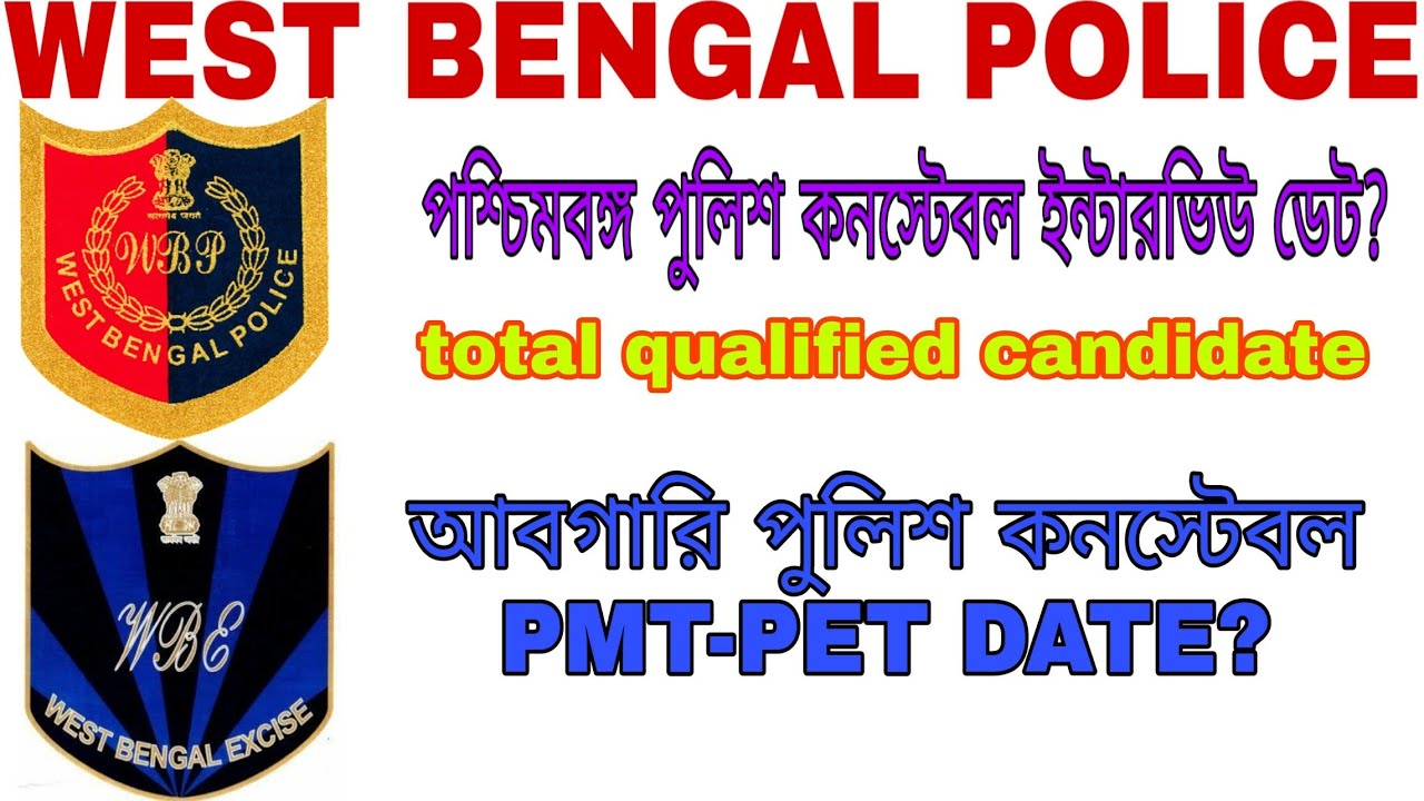 WBP constable mains interview date|WB excise constable PMT-PET  date|WBPRO