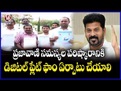 CM Revanth Reddy Suggest Officials To Extend Prajavani Services | V6 News - V6NEWSTELUGU