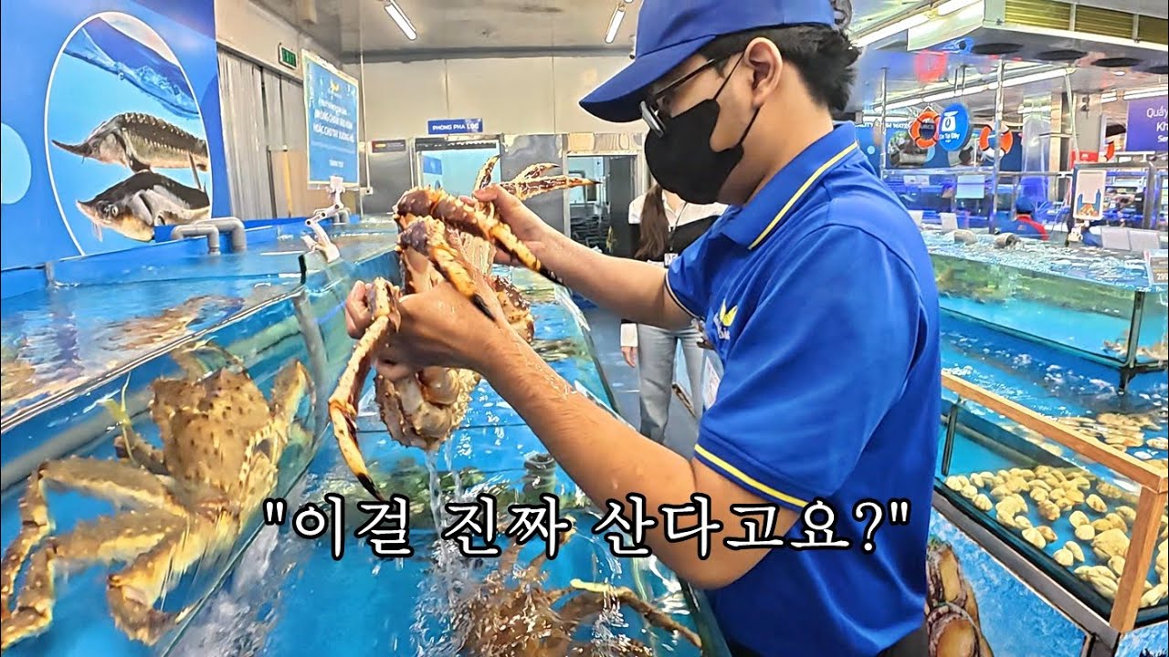 매번 새우만 털다가 베트남 마트에 있는 킹크랩을 털었습니다... 실제로 구매하는 사람 처음 본다는 마트 직원