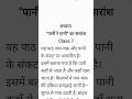 Paani Re Paani Summary Class 7 New NCERT