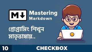 10. Checkbox | Mastering Markdown and GFM