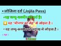 PASSES OF JAMMU AND KASHMIR// Important video #gkgs #pass #railwayexams #sscexam #2025
