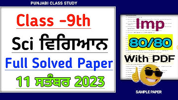 9th Science September 2023 | Pseb 9th science sep term paper | Pseb 9th class sci sep paper with ans