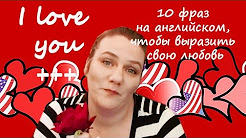 Я ЛЮБЛЮ ТЕБЯ +++ 💘10 фраз на английском языке, чтобы выразить свою любовь. Valentina OK в США., Диалог 7 I love pizza - Я люблю пиццу | Разговорный английский язык с нуля, Roses Are Red, Google Translate is Blue. OMAE WA MOU SHINDEIRU!, Диалог 4 Can I borrow some money? | Разговорный английский язык с нуля