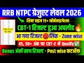 RRB NTPC ग्रेजुएट रिजल्ट🔥आ गया लिंक🔴कटऑफ/RRB NTPC GRADUATE LEVEL RESULT 2026/RRB NTPC RESULT 2026