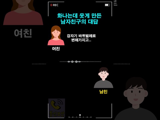 화나는데 웃게 만든 남자친구의 대답