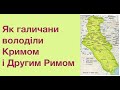 ГАЛИЧИНА ВІД МОРЯ ДО МОРЯ! ЦЕ ВАМ НЕ ТЮБЕТЕЙКА &quot;МОНОМАХА&quot;! Лекція історика Олександра Палія