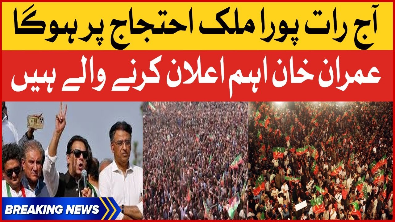 Imran Khan Important Announcement Tonight | PTI Protest Against Imported Government | Breaking News