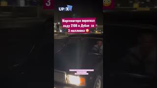 Новая Машина Моргенштерна В Дубае