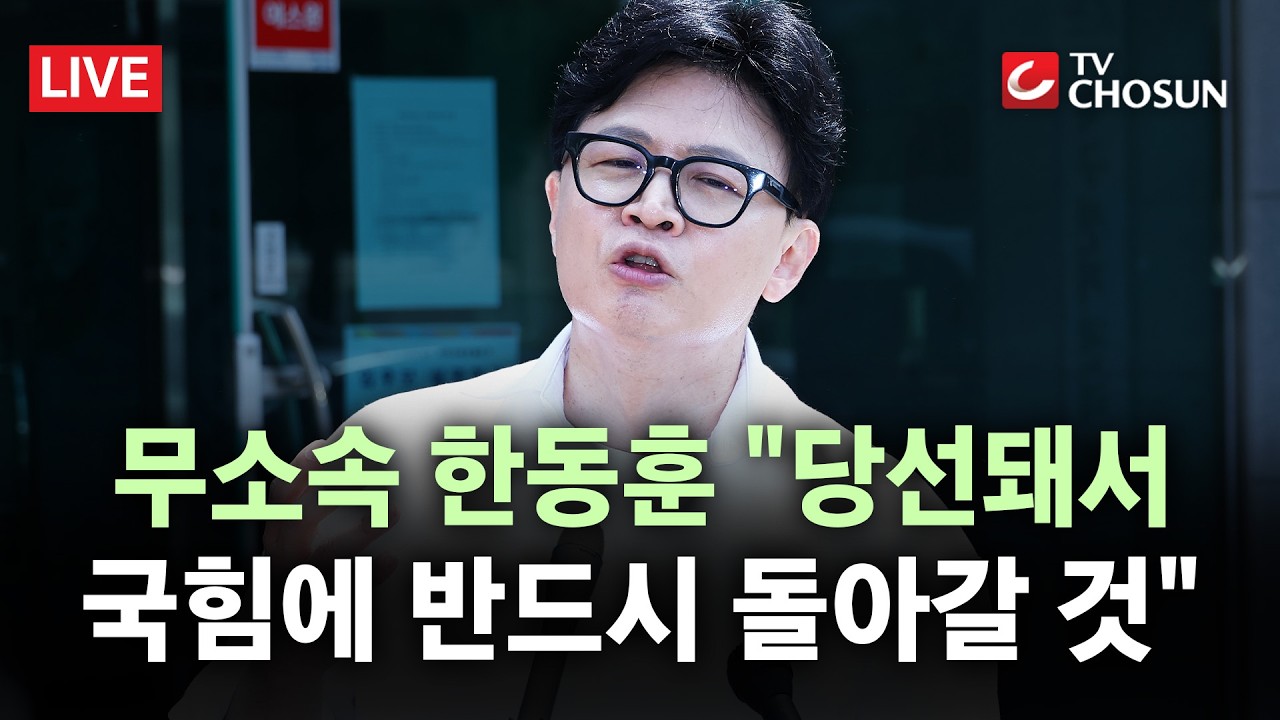 [ 무조건 간다 LIVE] 박민식·한동훈, 부산서 한 날 개소식 국힘 '한동훈 견제' 총출동