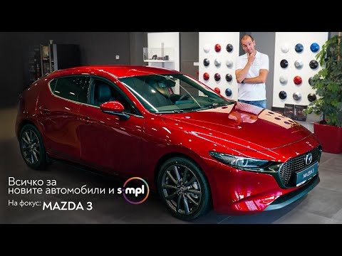Video: Mis suurusega rehvid Mazda 3 -le lähevad?