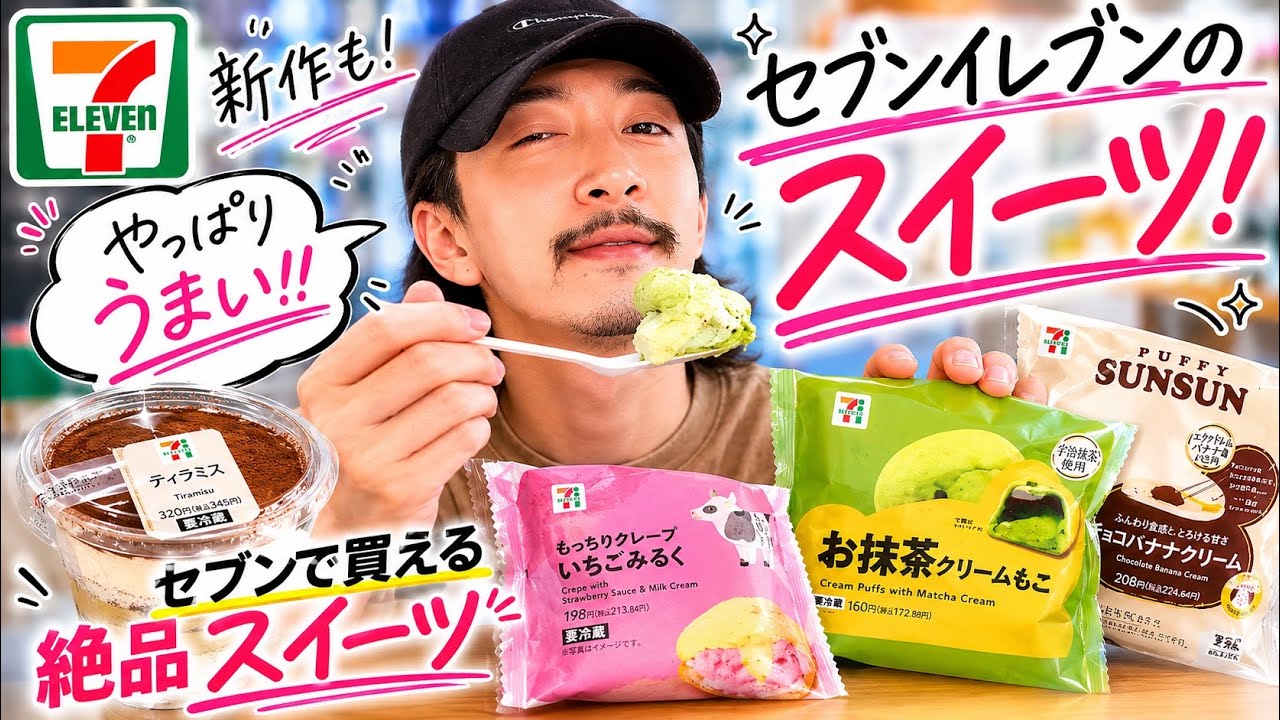 追加分◆ 甘い物 New 7-Eleven Sweets! Are You Not Supposed to Mix Your Desserts