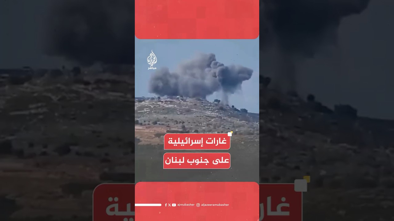 وكالة الأنباء اللبنانية: غارات إسرائيلية متواصلة على مناطق عدة في جنوب البلاد