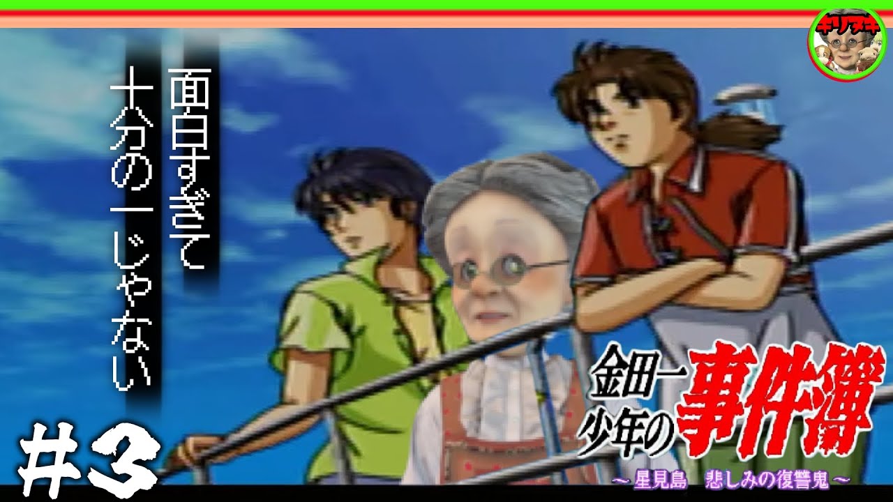 【十分の一切り抜き】面白すぎて十分の一に収まらないVB【VBの金田一少年の事件簿 星見島 悲しみの復讐鬼 #3】【2022/07/22】【バーチャルおばあちゃんVBの切り抜き】