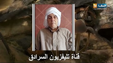 الشيخ محمد عبد البديع السعدني تلاوه قرئانيه من ليلة تكريم عميد عائلات أبو العلا سماكين الغرب -٦