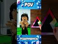 ОНА ДАЖЕ НЕ ПОДОЗРЕВАЕТ ЧТО БУДЕТ ДАЛЬШЕ! #shorts #roblox #brookhaven #брукхейвен