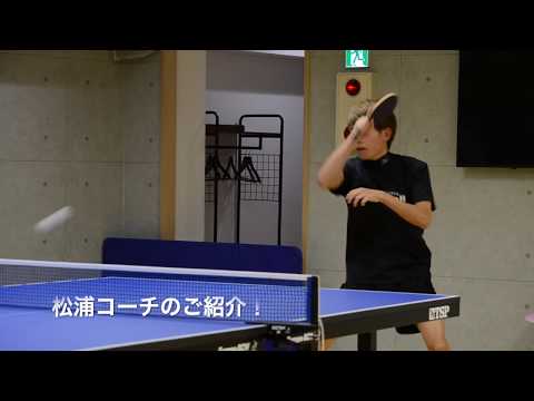 【コーチ紹介】松浦コーチ！【駅前卓球スタジオFunball】