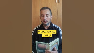 تلاوة القرآن الكريم #gaza #اكسبلور #شورت #سورة_البقرة  #قران_كريم
