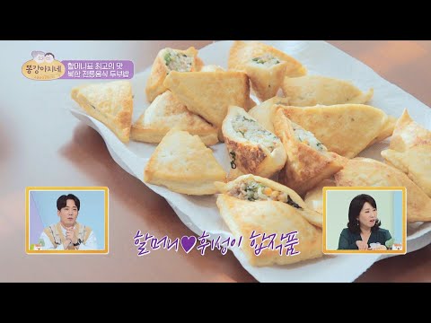 손주와 함께 만드는 북한 전통 음식 「두부밥」 레시피😋 똥강아지네(gangagine) 23회 | JTBC 220525 방송