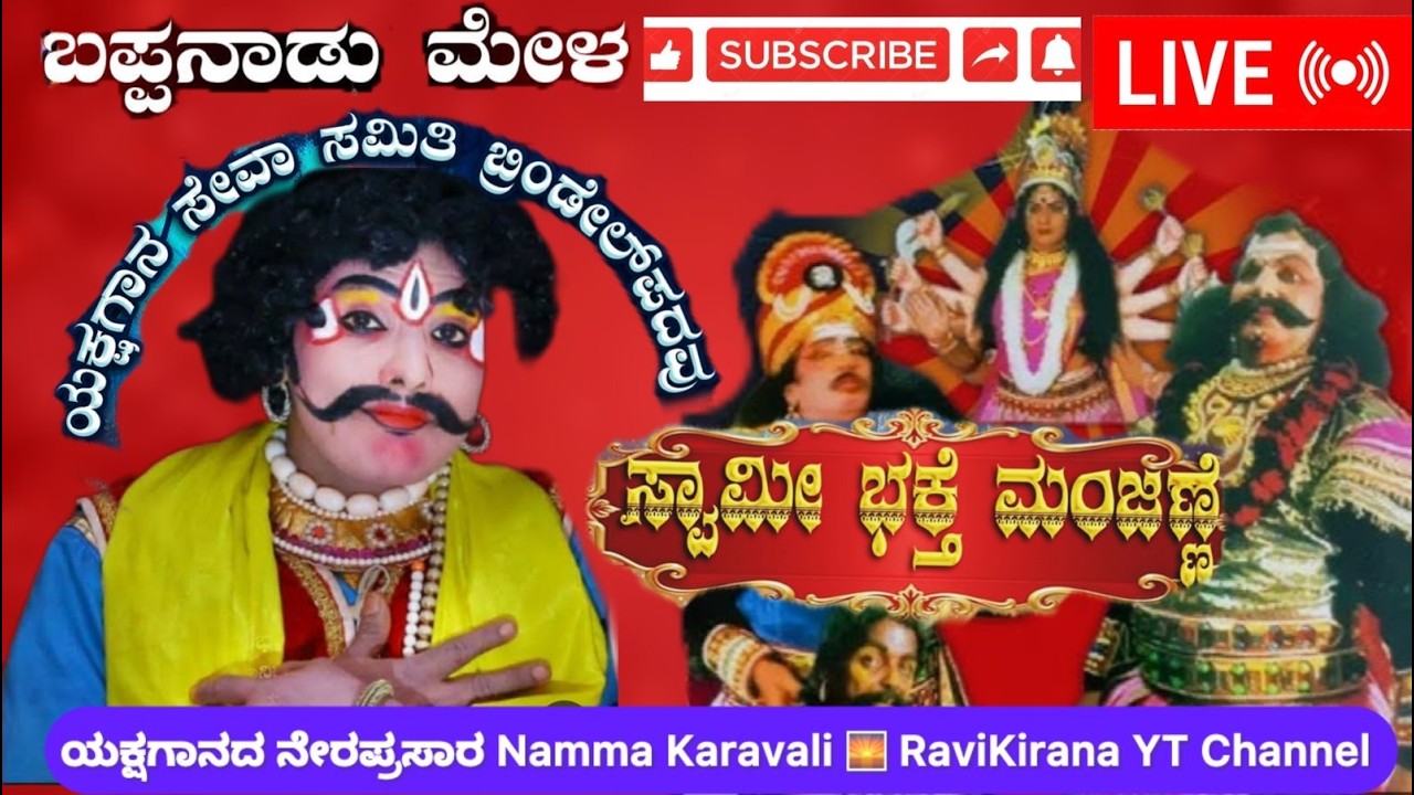 🛑LIVE 🛑 LIVE 🛑 Bappanadu Shri Durgaparameshwari Dashavatara Yakshagana Mandali,  Mulki #Swamy Bhakt