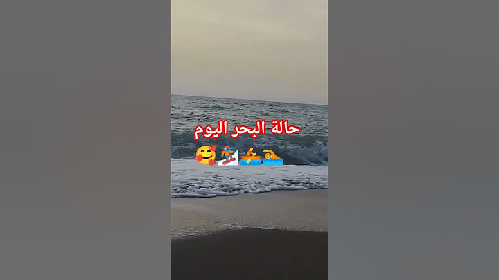 اجواء رائعة صيفية البحر كان روعة متنساوش لايك 👍 فضلا وليس امرا 🥰 ليصلكم جدي بإذن الله قريبا في قناتي