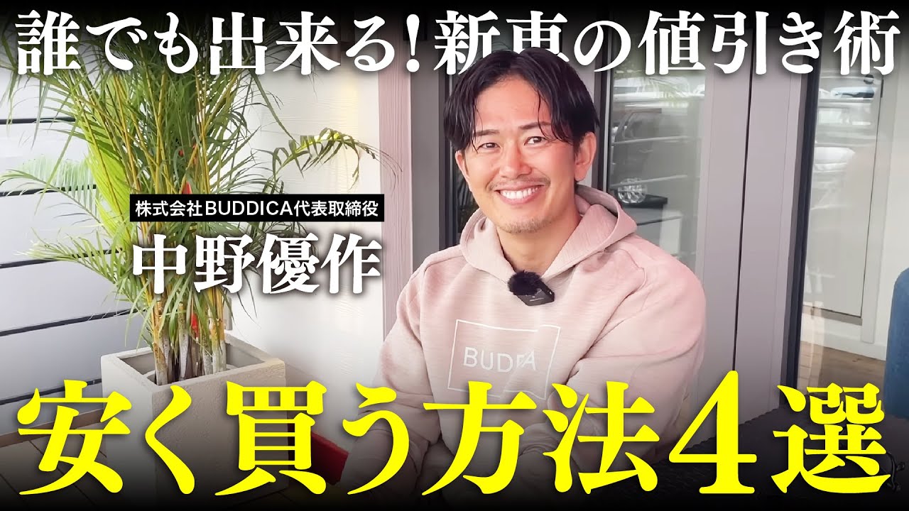 値引き交渉受け答えます!! 実は損する】営業や整備士に嫌われる逆効果の値引き交渉5選を業