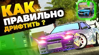 ⭐Навожу Суету В Car Parking Multiplayer⭐