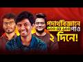 🔥 পরীক্ষার আগের ২ দিনে পদার্থবিজ্ঞানে ৯৫+ মার্ক্স নিশ্চিত করো || SSC'26 ✅