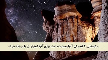 جز 18 ( سوره نور از آیه 54 تا 58 ) با ترجمه فارسی صوتی و تصویری