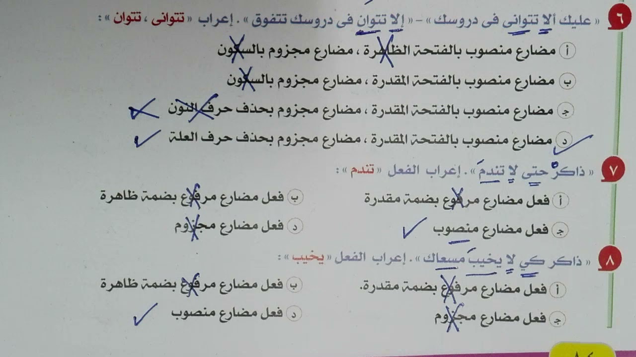 تدريبات الوحدة الخامسة كاملة على النحو بكتاب الإبداع المراجعة النهائية 2021 للصف الثالث الثانوي