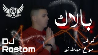 بالاك - كوفر موح ميلانو - والسبع زهرتو واعرة - DJ Rostom