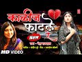 Kalij Fatle Re I काळीज फाटले रे I New Marathi Sad Video Song I Neha Rajpal I Latest Marathi Song