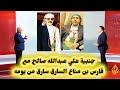  فارس مناع  جنبية علي عبدالله صالح افتضح طلعت جنبية الزعيم معه سرقها  جنبية علي عبدالله صالح  نجومي
