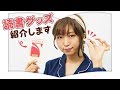 【読書のお供】痒いところに手が届く！便利な栞２選をご紹介☆