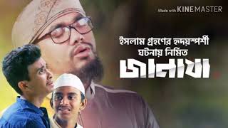 janaza | জানাযা | আবু রায়হান | কলরব শিল্পী গোষ্ঠী  | holy tune 2020