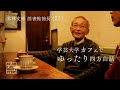 【ながら聴き推奨】図書館館長の四方山話 01 | 学芸大学カフェ「コーヒーカロ」にて