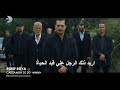 مسلسل حلم أشرف الحلقة 20 إعلان 1 الرسمي مترجم للعربية 