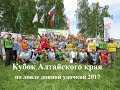 Кубок Алтайского края по фидеру 2017