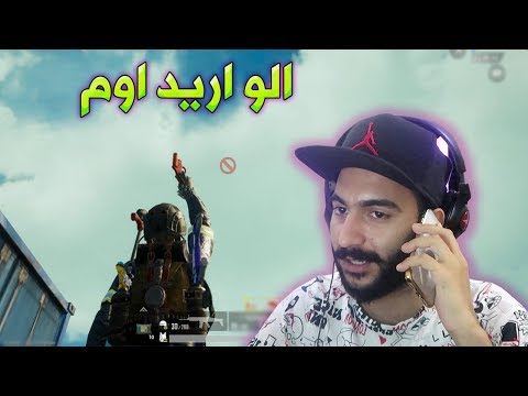ببجي موبايل اتصلت بشركة ببجي قبل اطلاق مسدس الدروب
