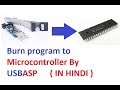 USBASP burner for (AT89S52)(IN HINDI)